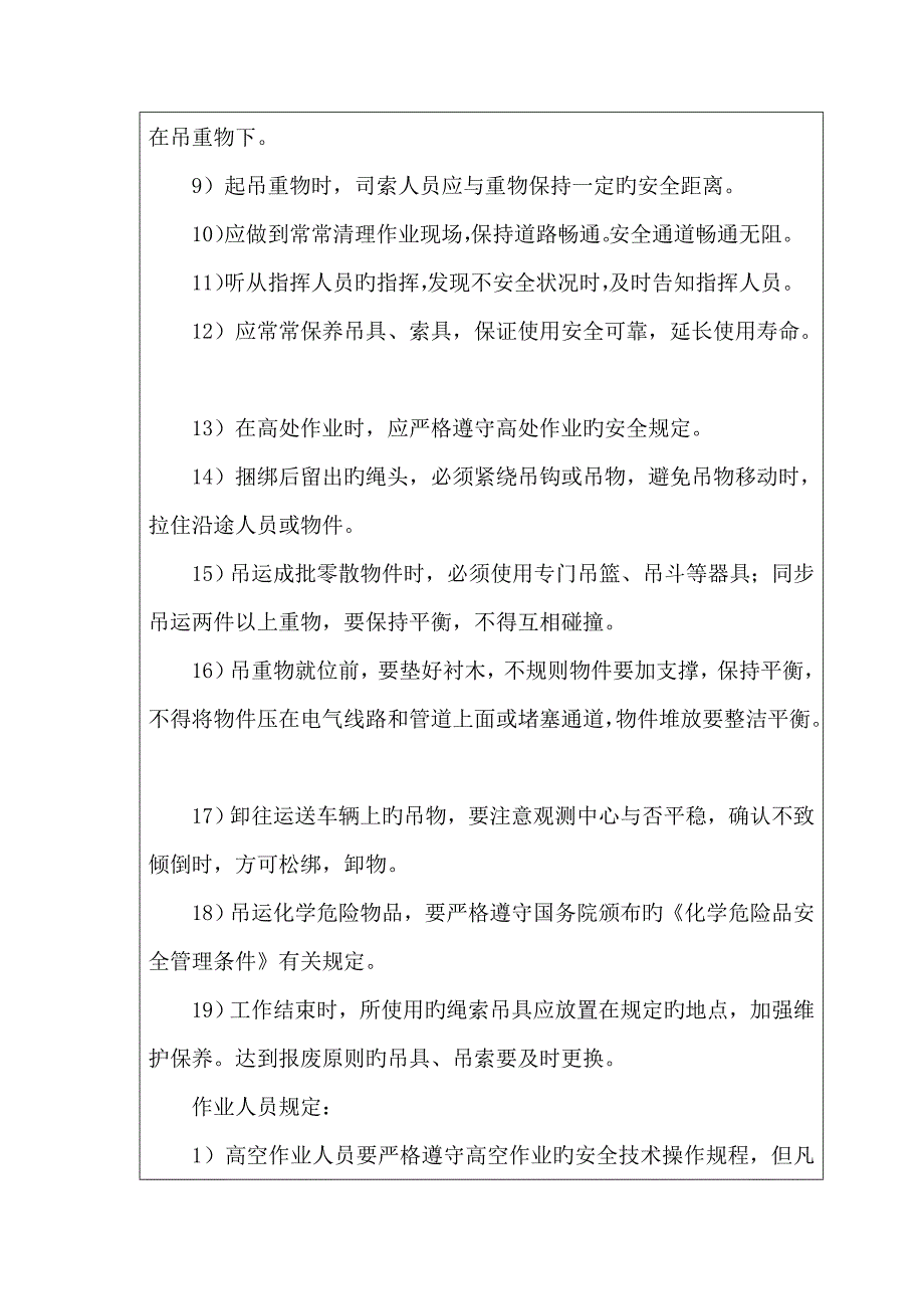 桥梁盖梁综合施工安全重点技术交底_第4页