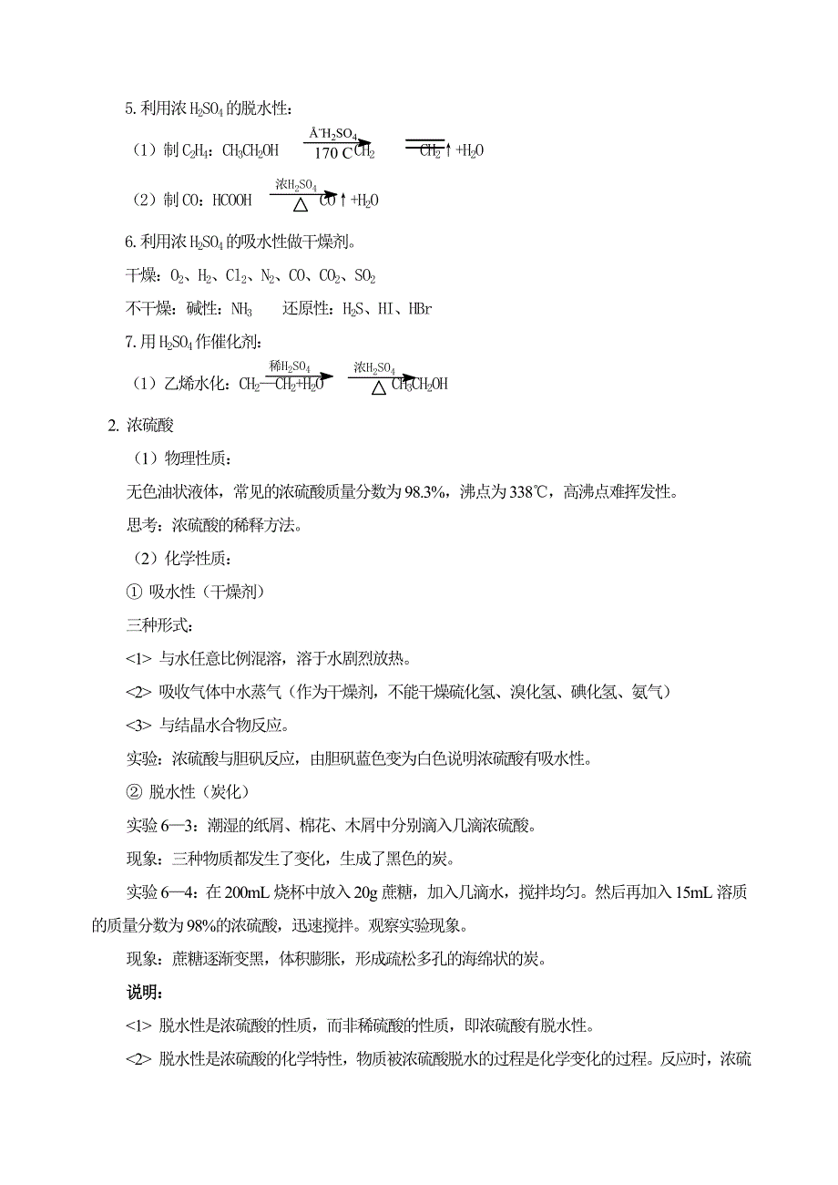 高考化学58个考点全程复习之考点19硫酸及其盐_第2页