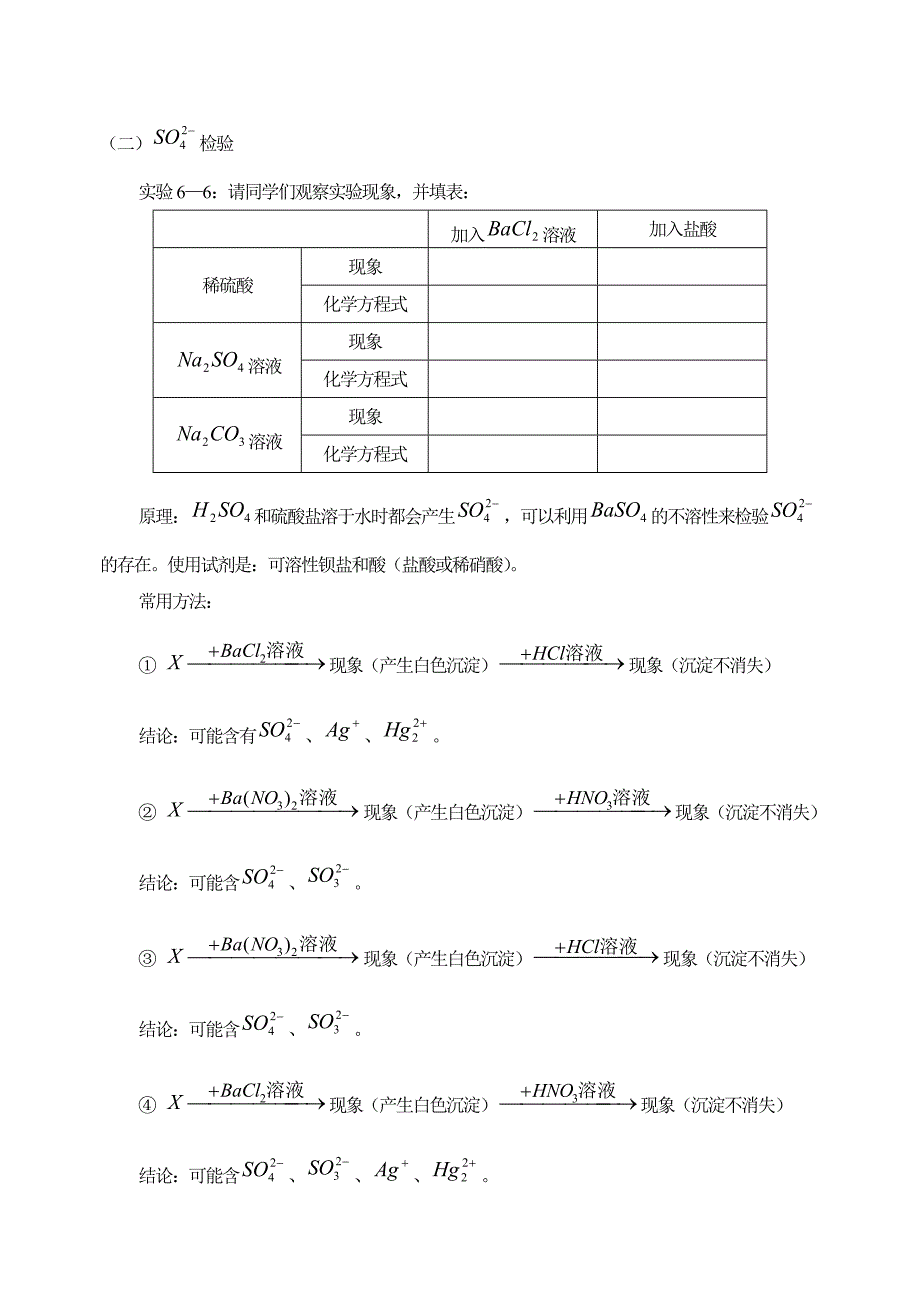 高考化学58个考点全程复习之考点19硫酸及其盐_第4页