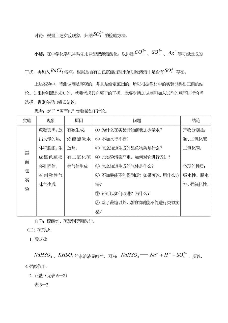 高考化学58个考点全程复习之考点19硫酸及其盐_第5页