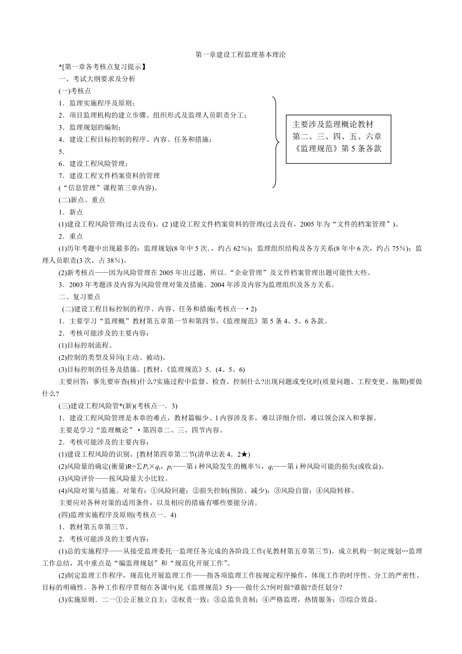 监理工程师考试-重点资料_第1页