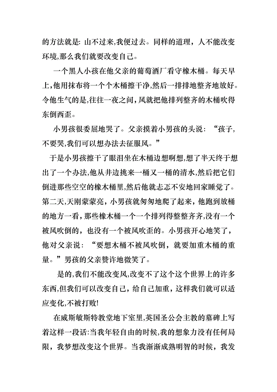 课前三分钟演讲稿汇编6篇2_第3页