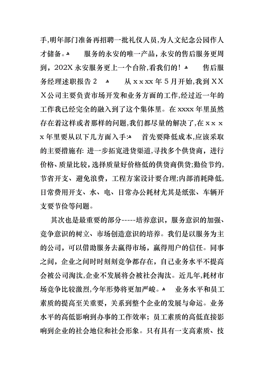 售后服务经理述职报告_第3页