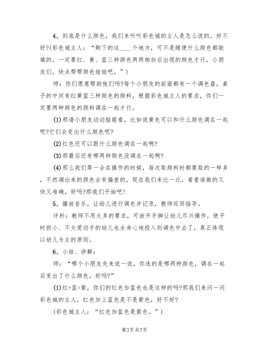 幼儿园大班科学活动教学方案优秀案模板（2篇）_第3页