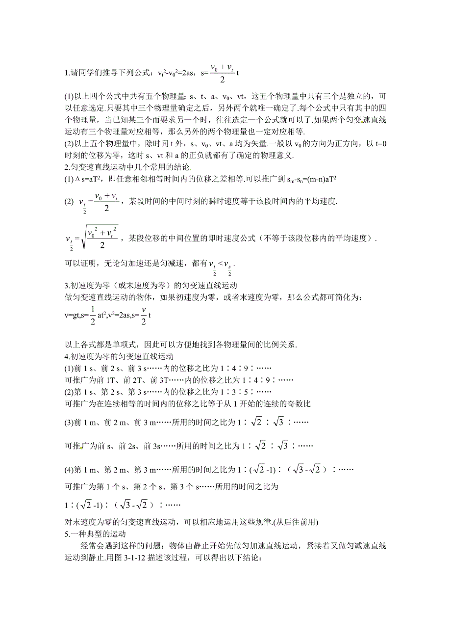 鲁科版化学必修一：21匀变速直线运动的规律教案3_第2页