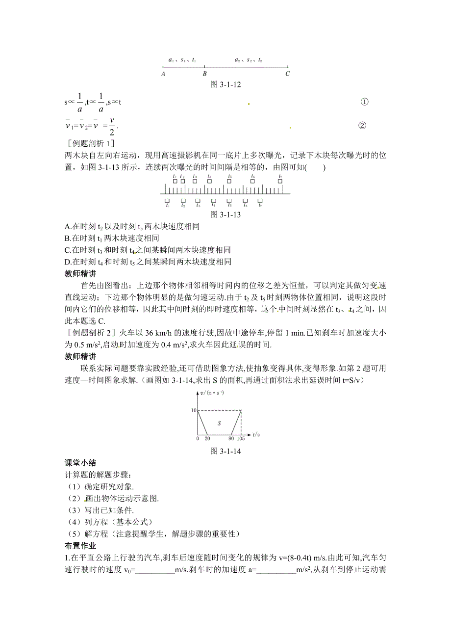 鲁科版化学必修一：21匀变速直线运动的规律教案3_第3页