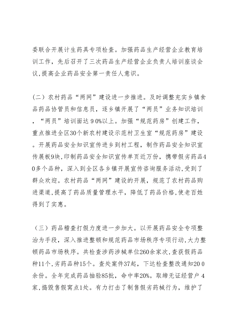 食品药品监管局岗位目标责任制总结3_第3页