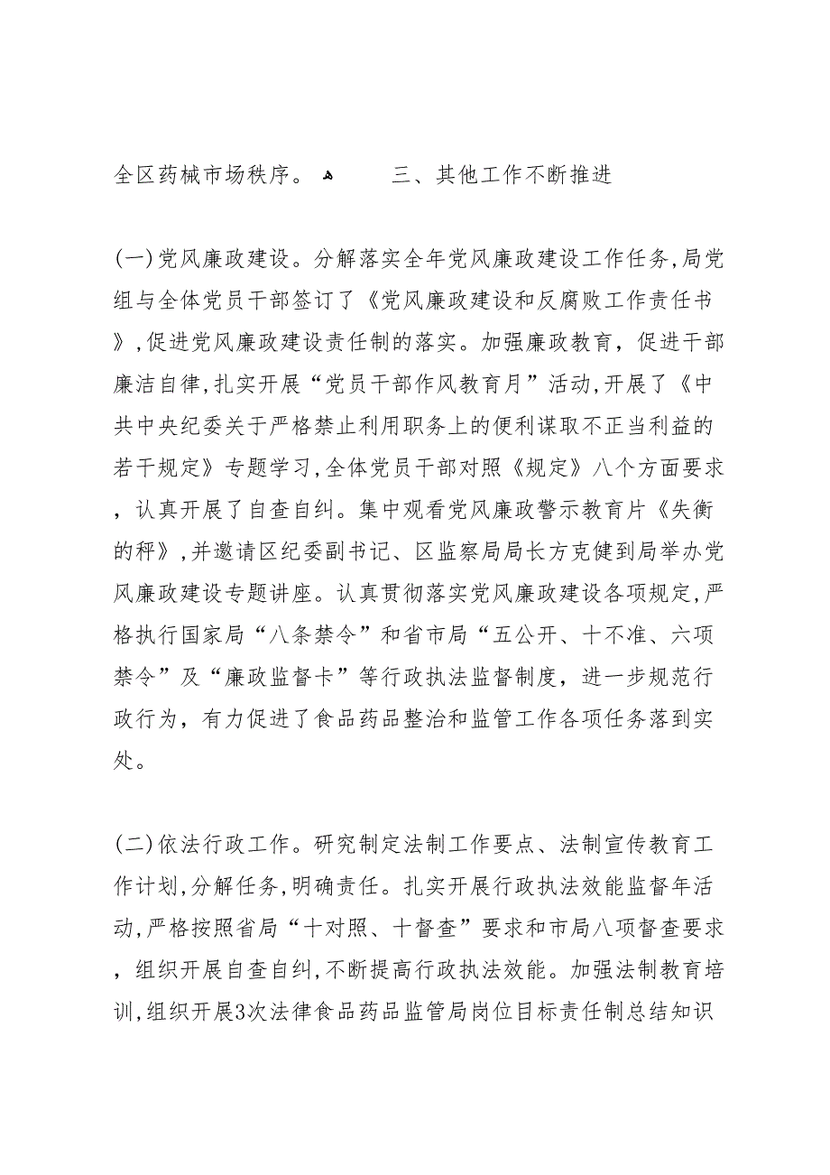 食品药品监管局岗位目标责任制总结3_第4页