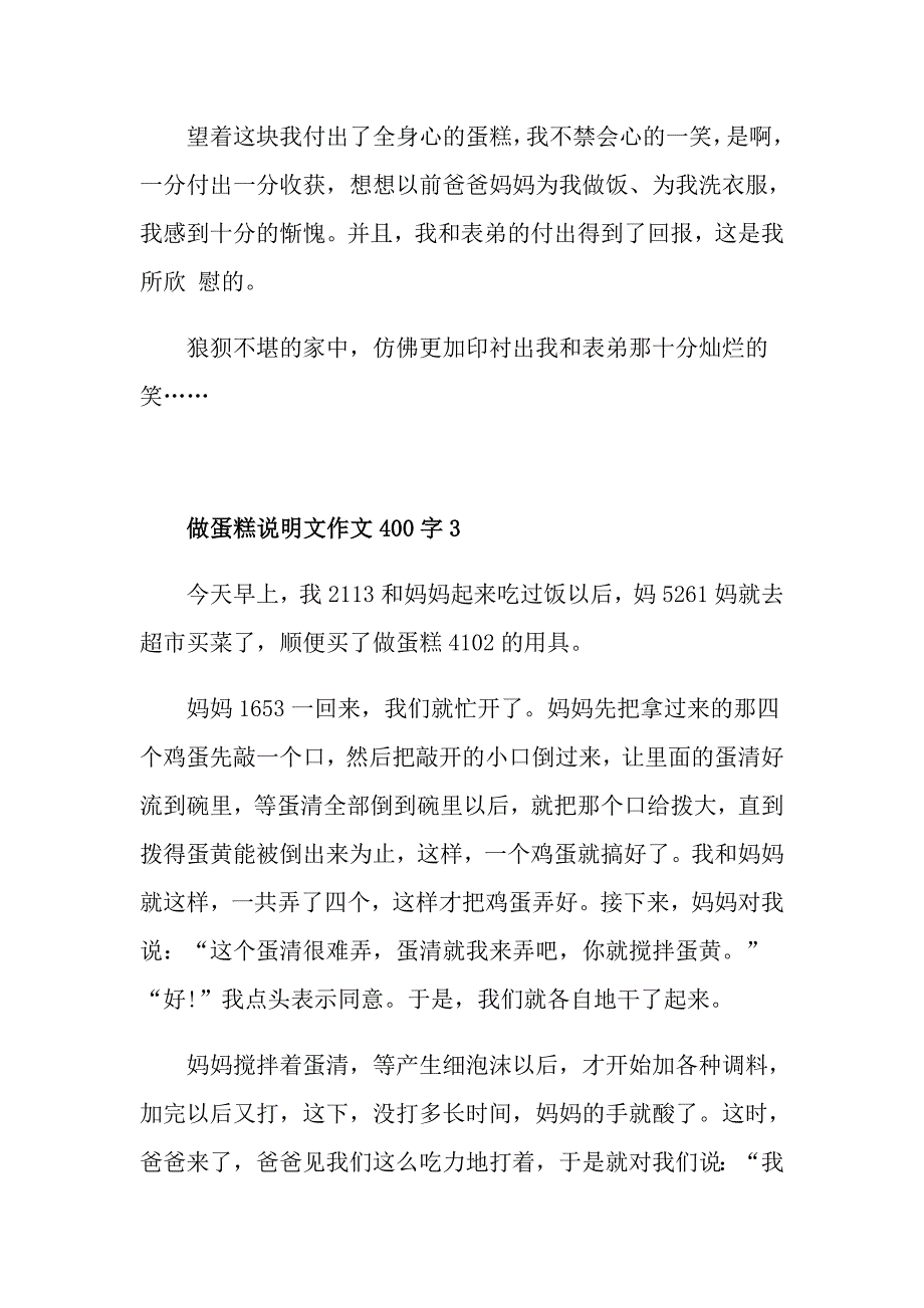 做蛋糕说明文作文400字_第3页