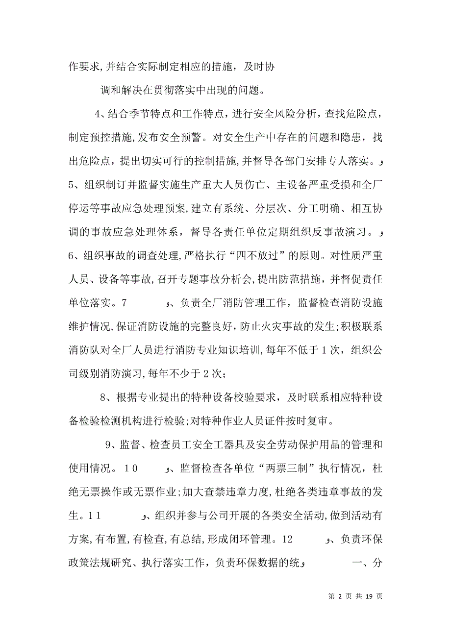 安环部安全目标责任书_第2页