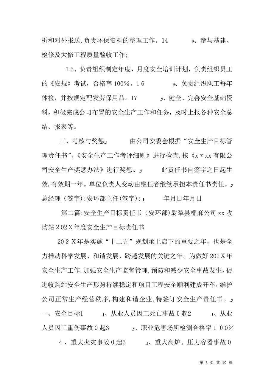 安环部安全目标责任书_第3页