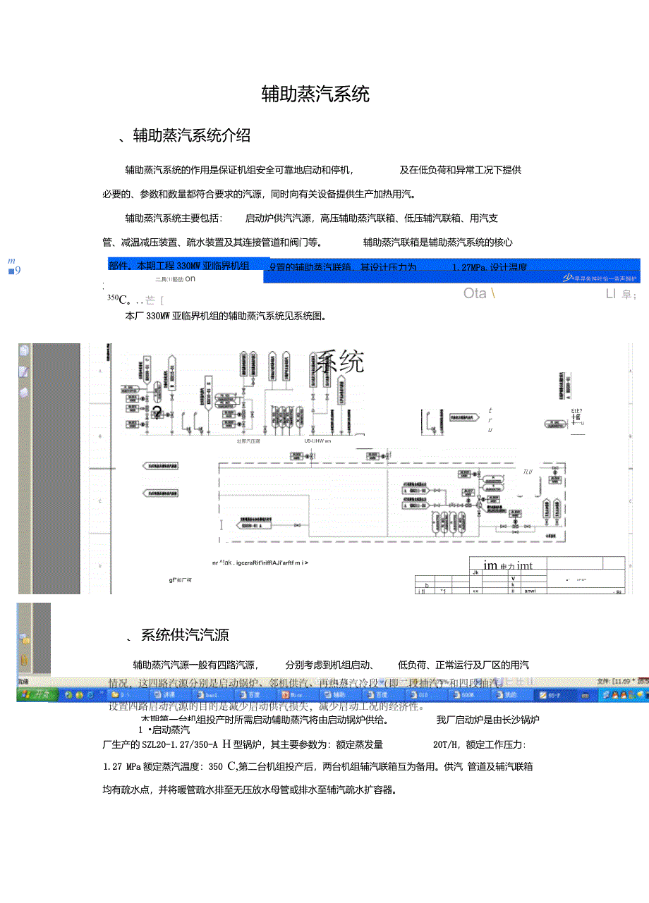 辅助蒸汽系统_第1页