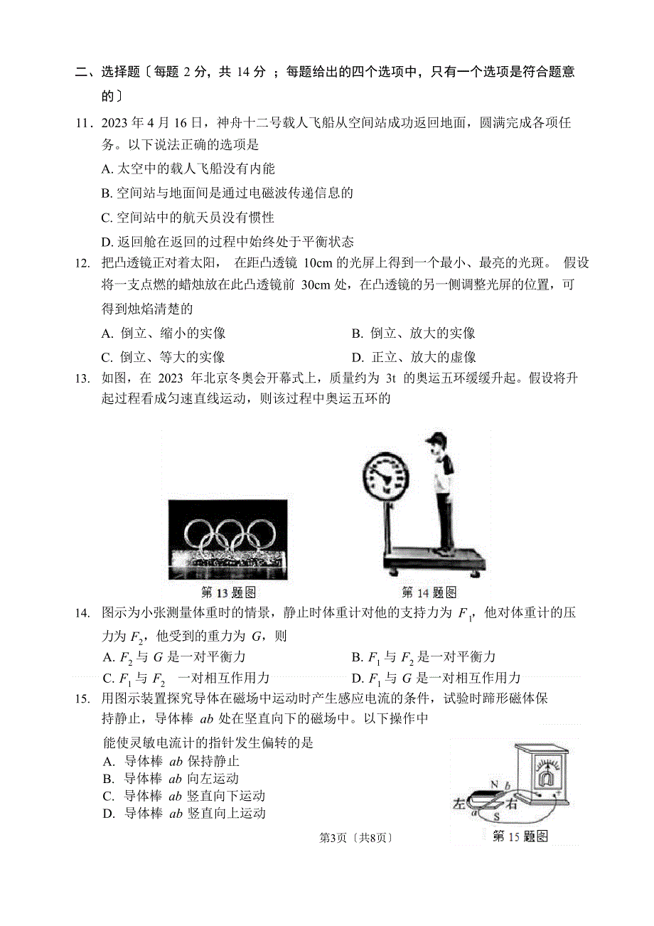 2023年安徽省中考物理试题(含答案解析)_第3页