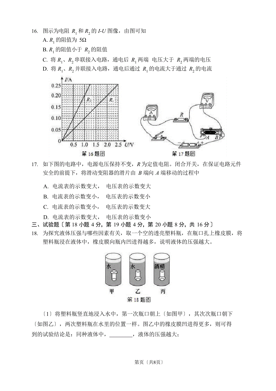 2023年安徽省中考物理试题(含答案解析)_第4页