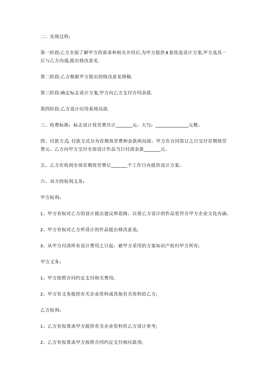 标志设计服务合同_第2页