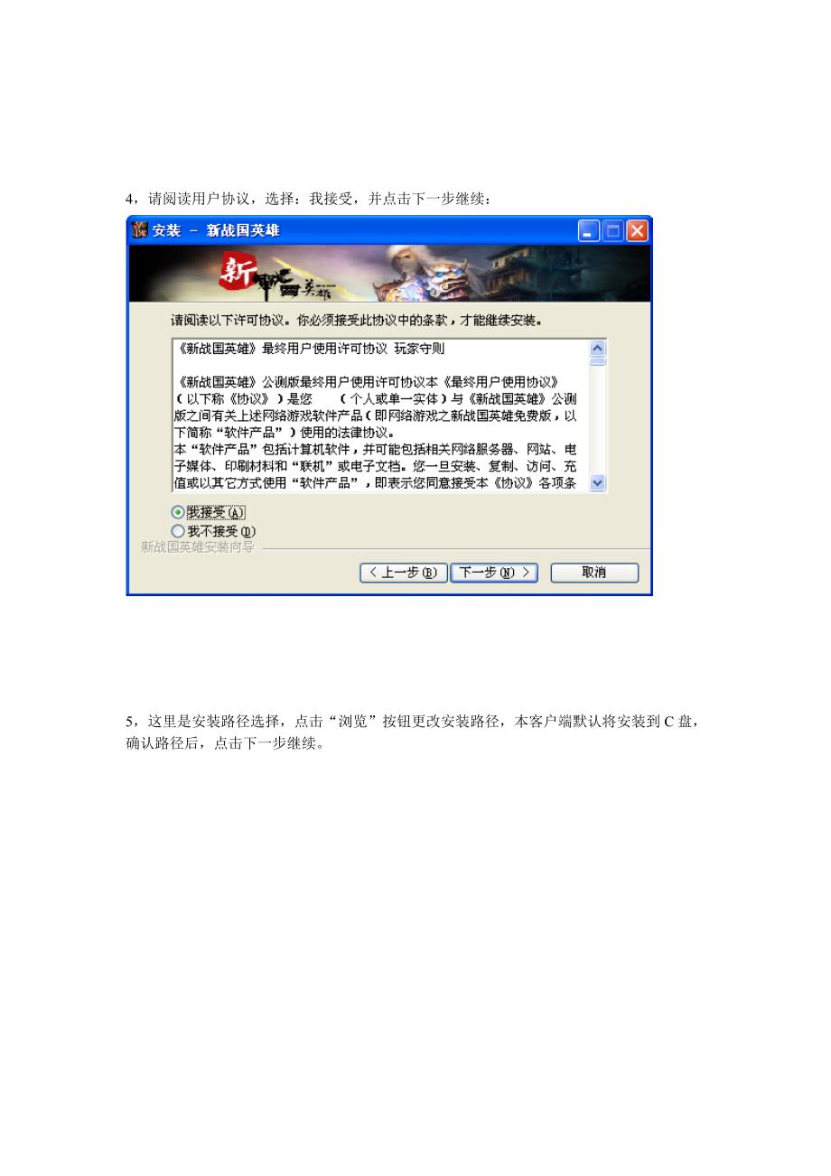 《新战国英雄》客户端下载安装教程_第2页