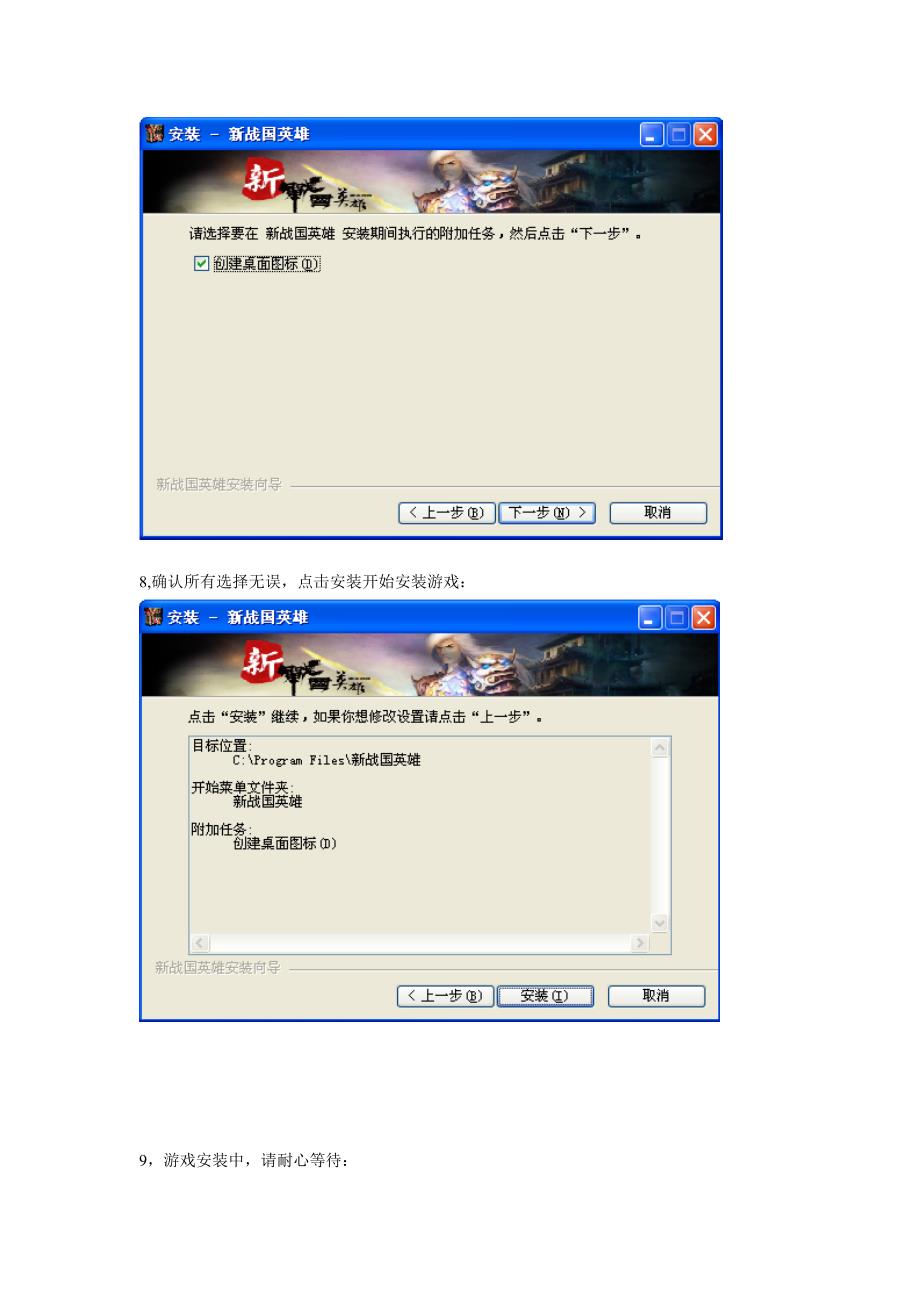 《新战国英雄》客户端下载安装教程_第4页