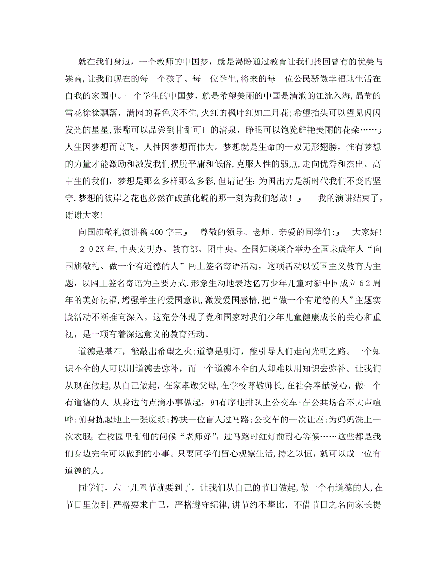 向国旗敬礼演讲稿400字_第3页