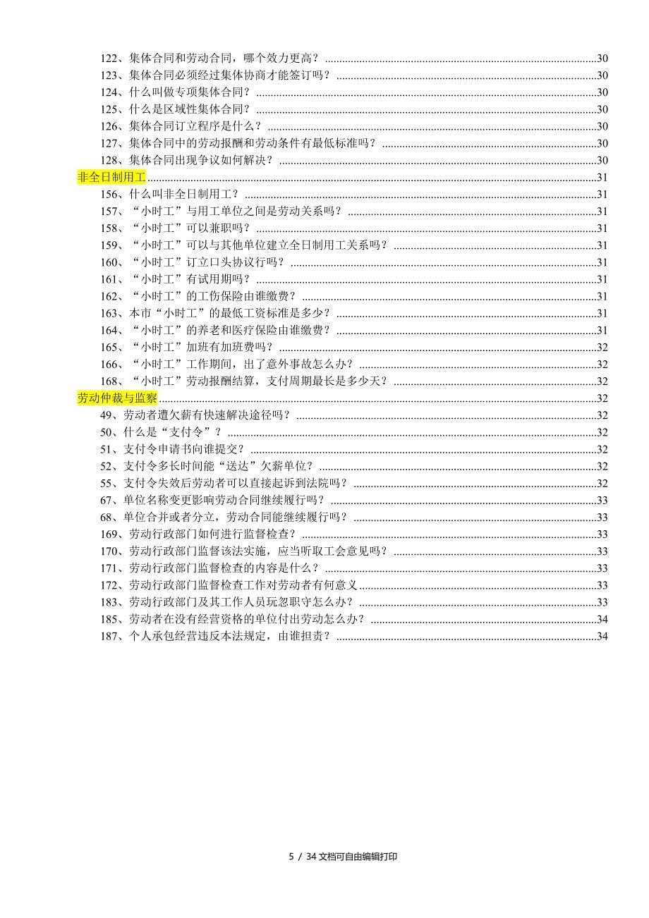 人力资源管理200问整理版_第5页