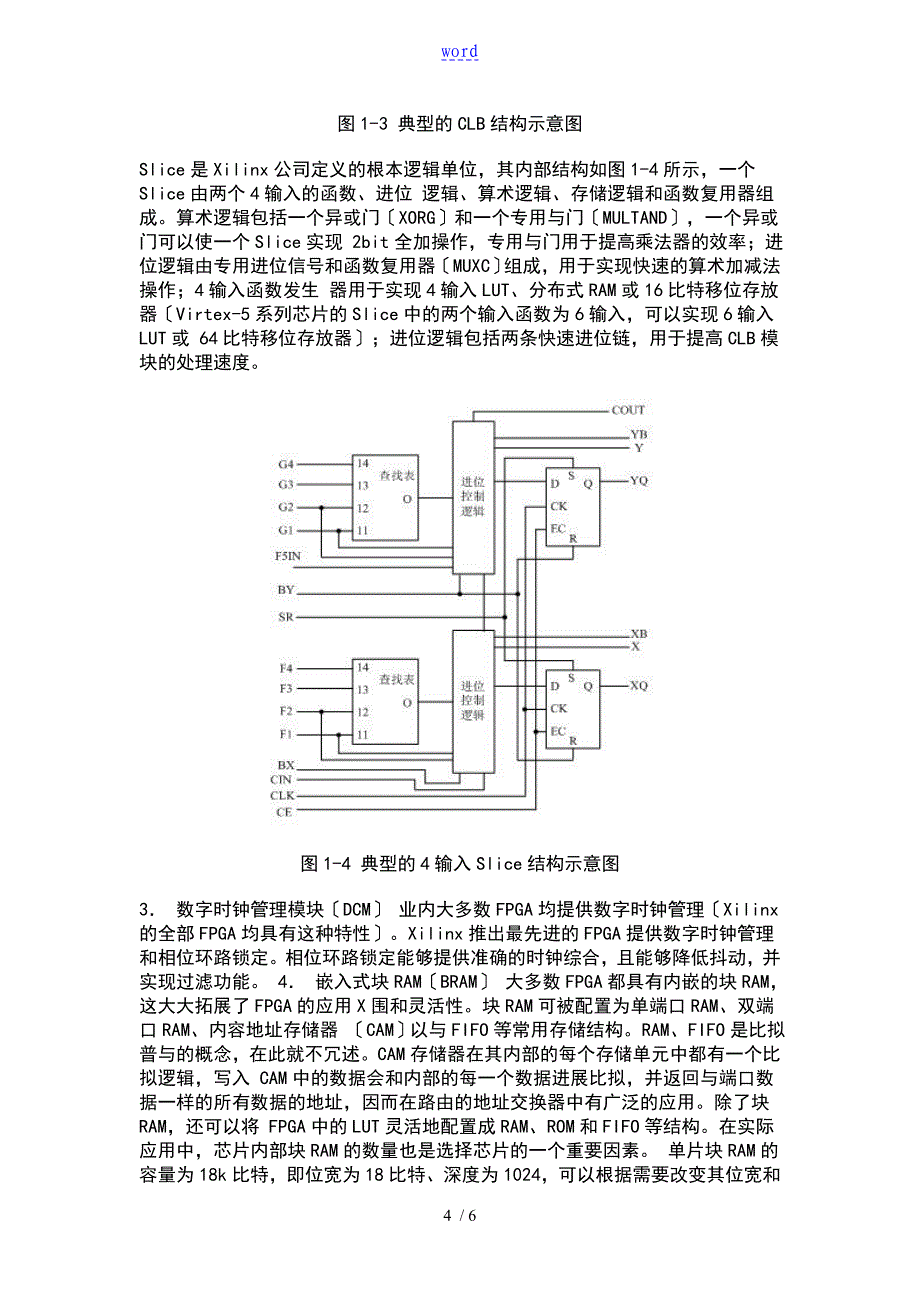 xilinxfpga开发实用教程——fpga结构_第4页