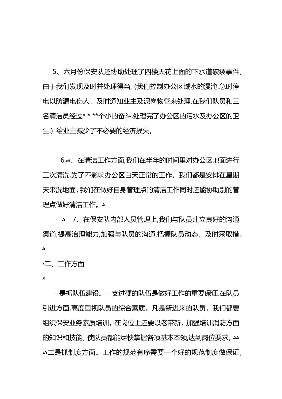 物业保安2021年上半年工作总结 (2)_第2页