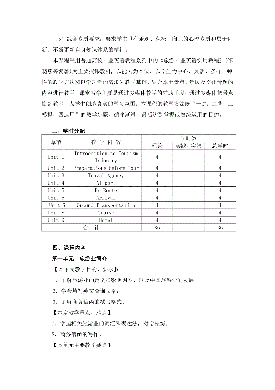 《旅游英语》教学大纲_第2页