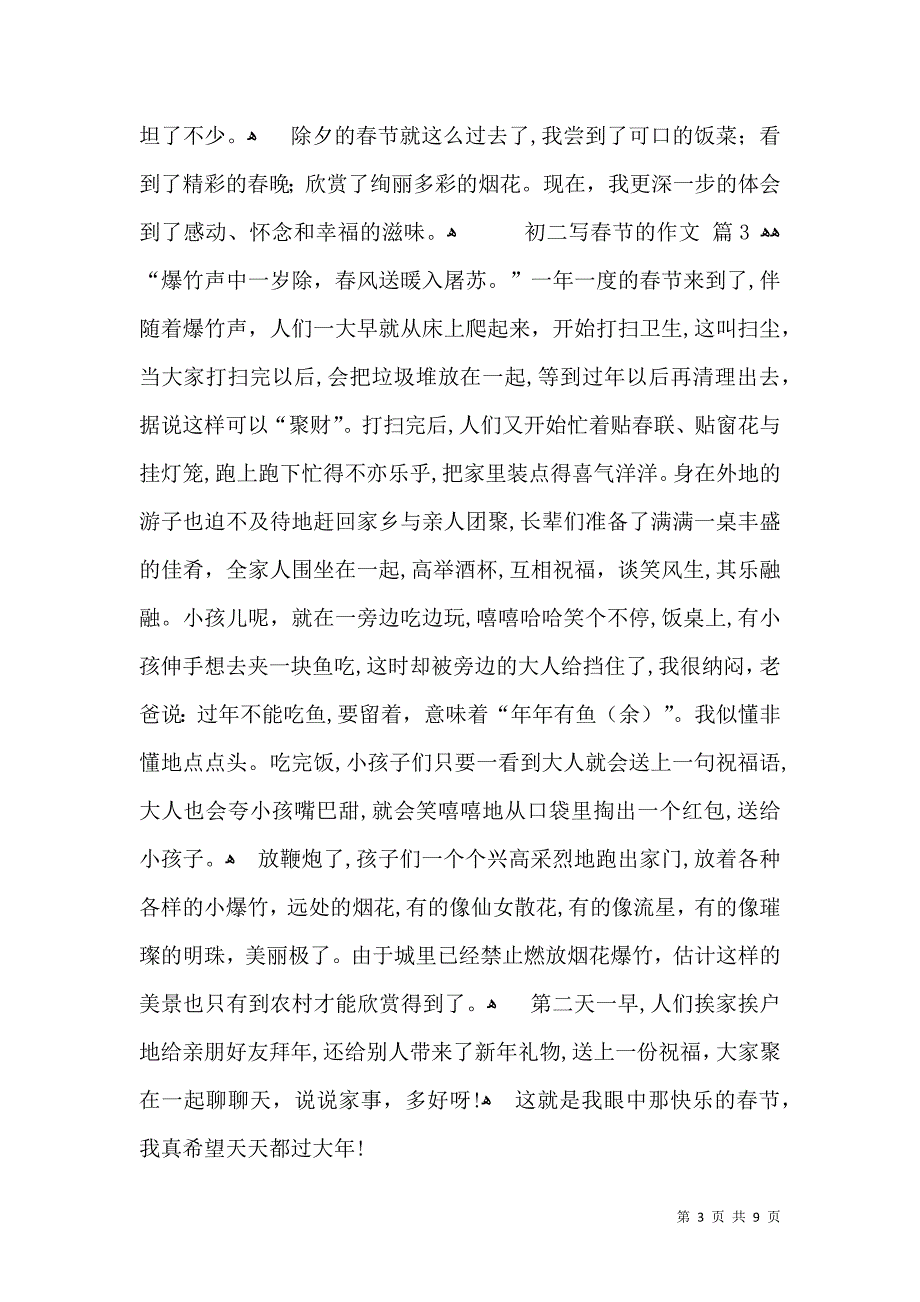 关于初二写春节的作文合集8篇_第3页