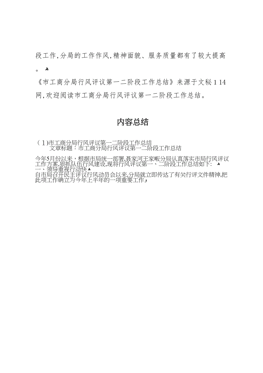 市工商分局行风评议第一二阶段工作总结_第3页