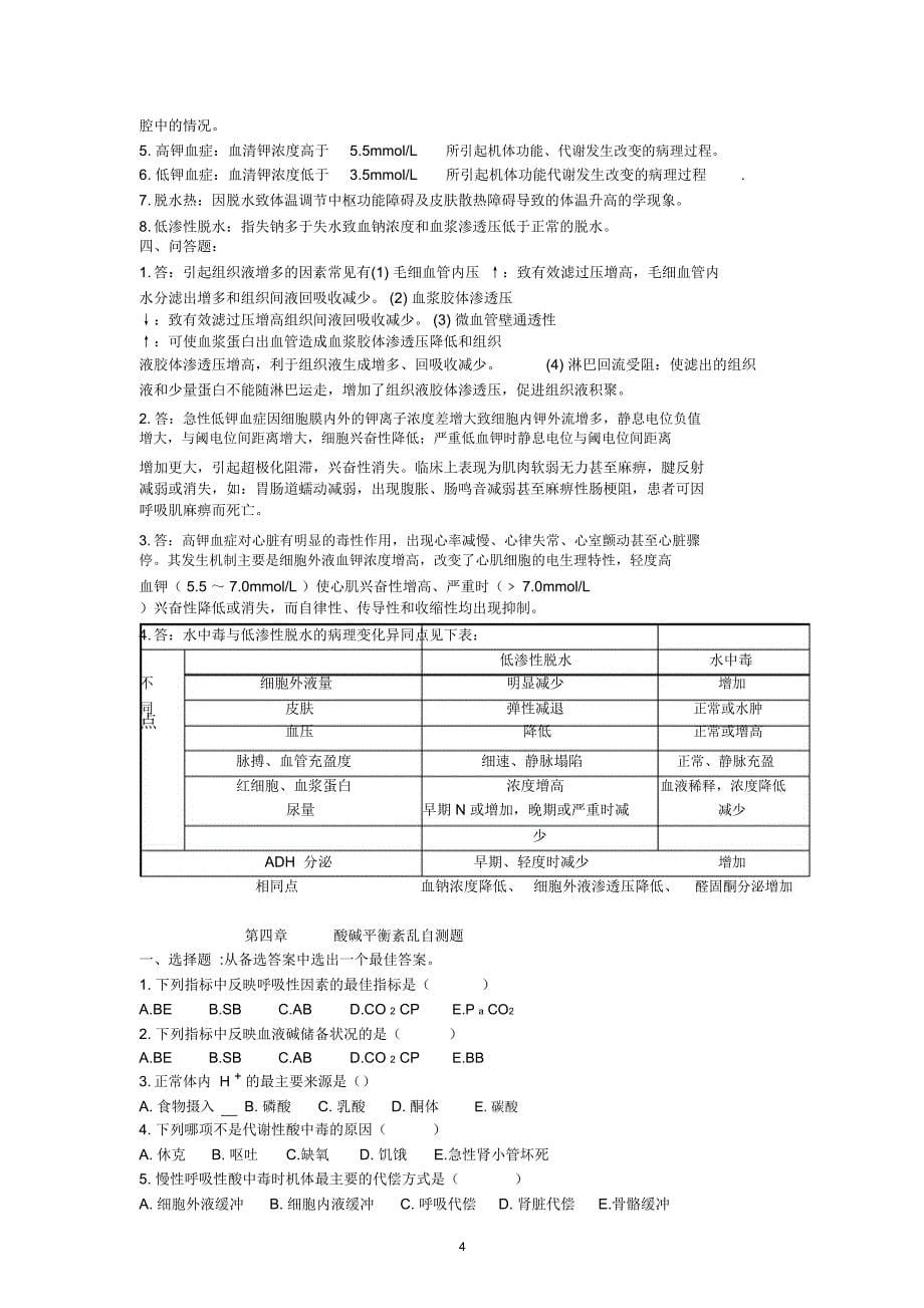 病理生理学分章_第5页