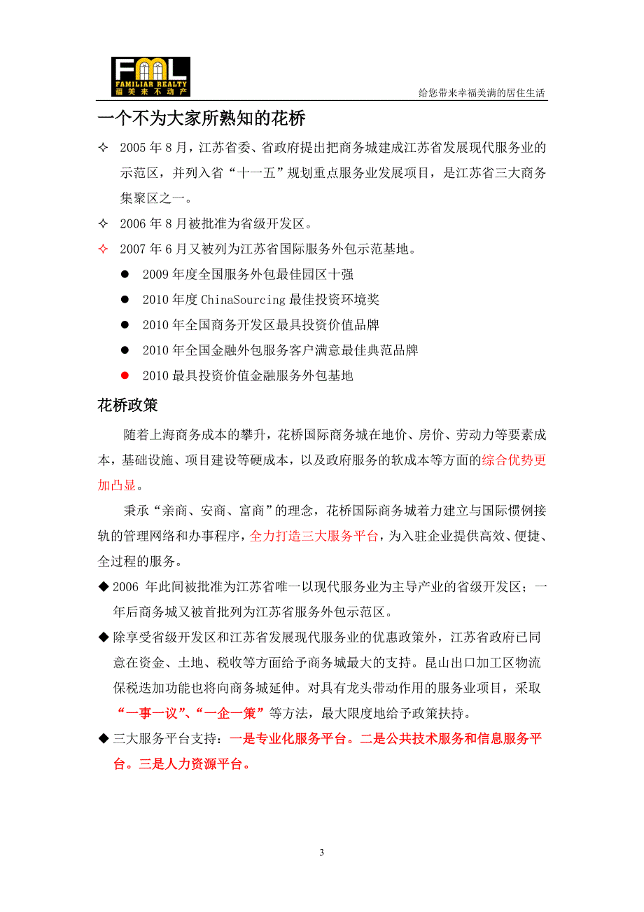 中城国际商务广场宣传手册(第三稿)_第3页