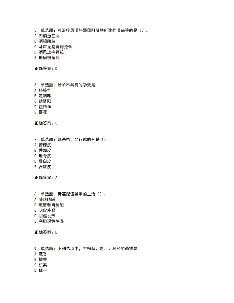 中药学专业知识二试题含答案参考25_第2页