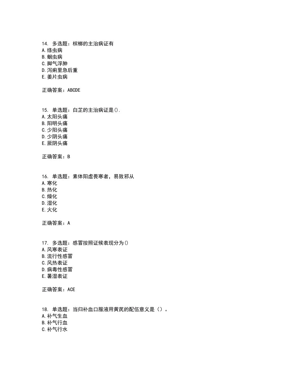 中药学专业知识二试题含答案参考25_第4页