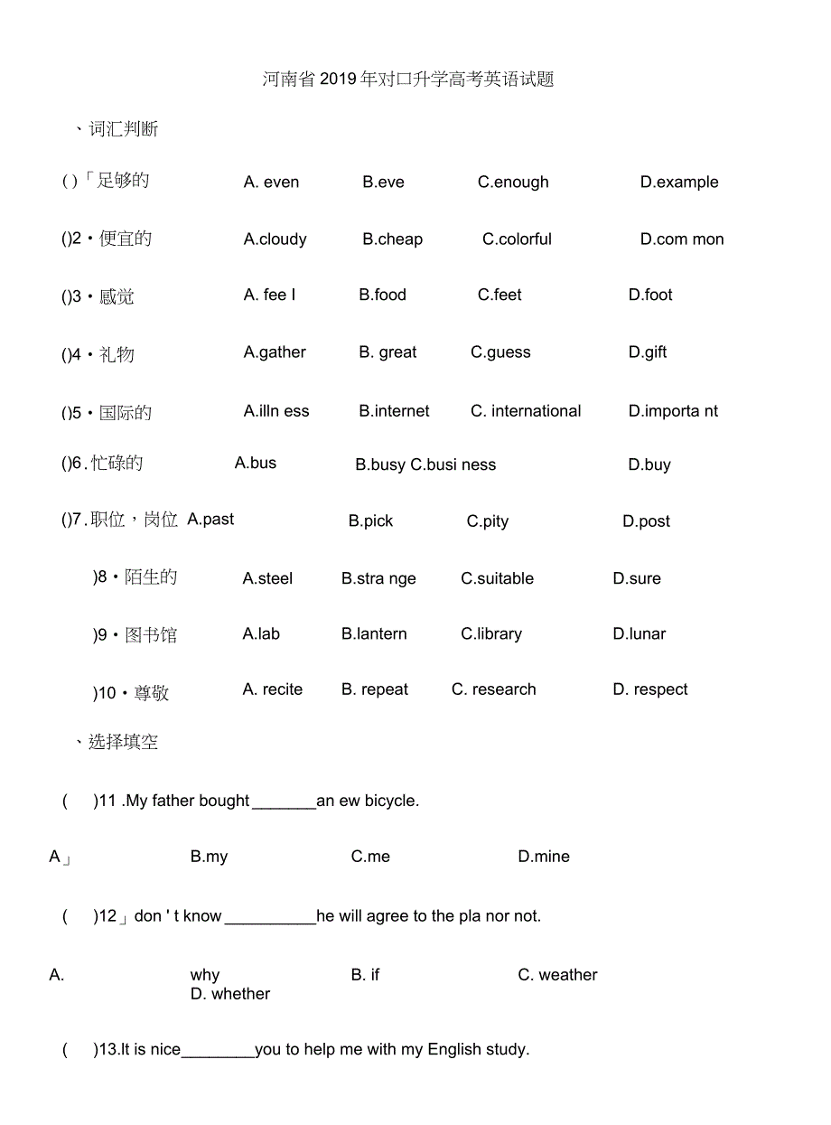 河南省2019年对口升学高考英语试题_第1页