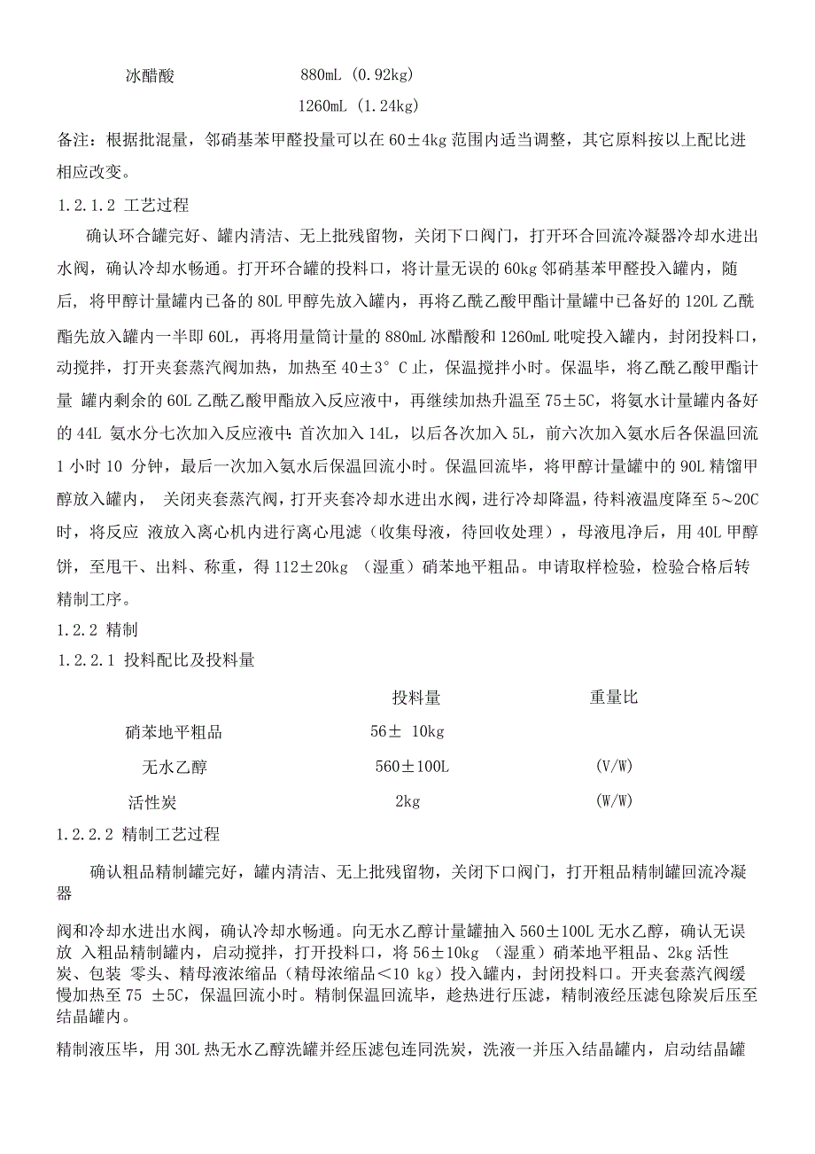 中试试验方法_第4页