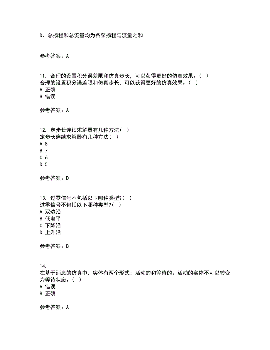 吉林大学21春《控制系统数字仿真》在线作业三满分答案82_第3页