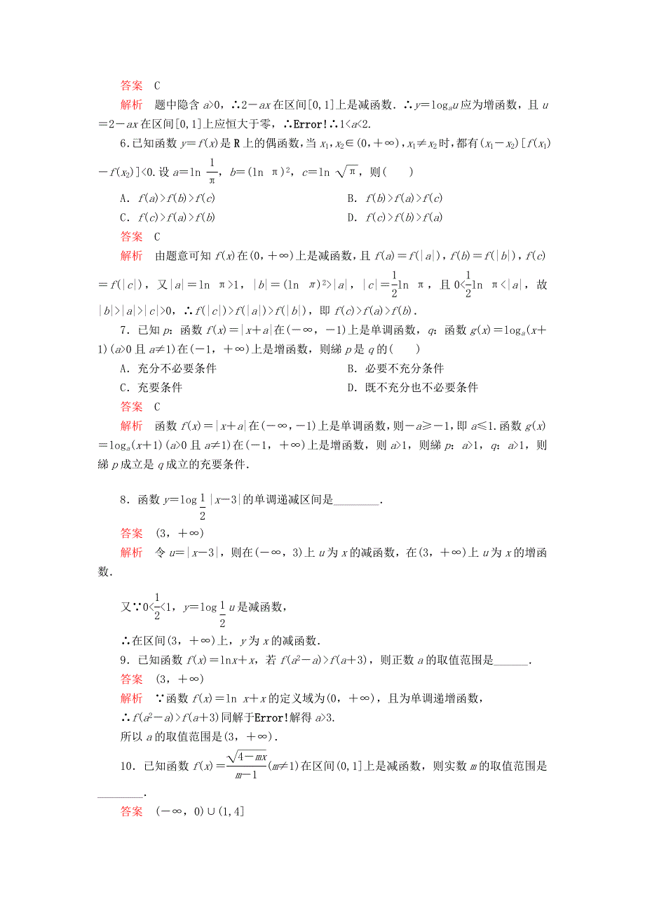 2020版高考数学一轮复习 第2章 函数、导数及其应用 第2讲 课后作业 理（含解析）.doc_第2页