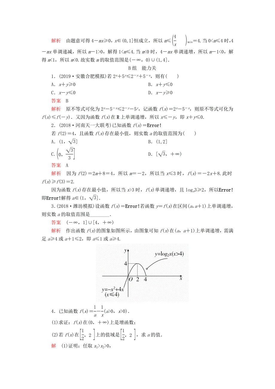 2020版高考数学一轮复习 第2章 函数、导数及其应用 第2讲 课后作业 理（含解析）.doc_第3页