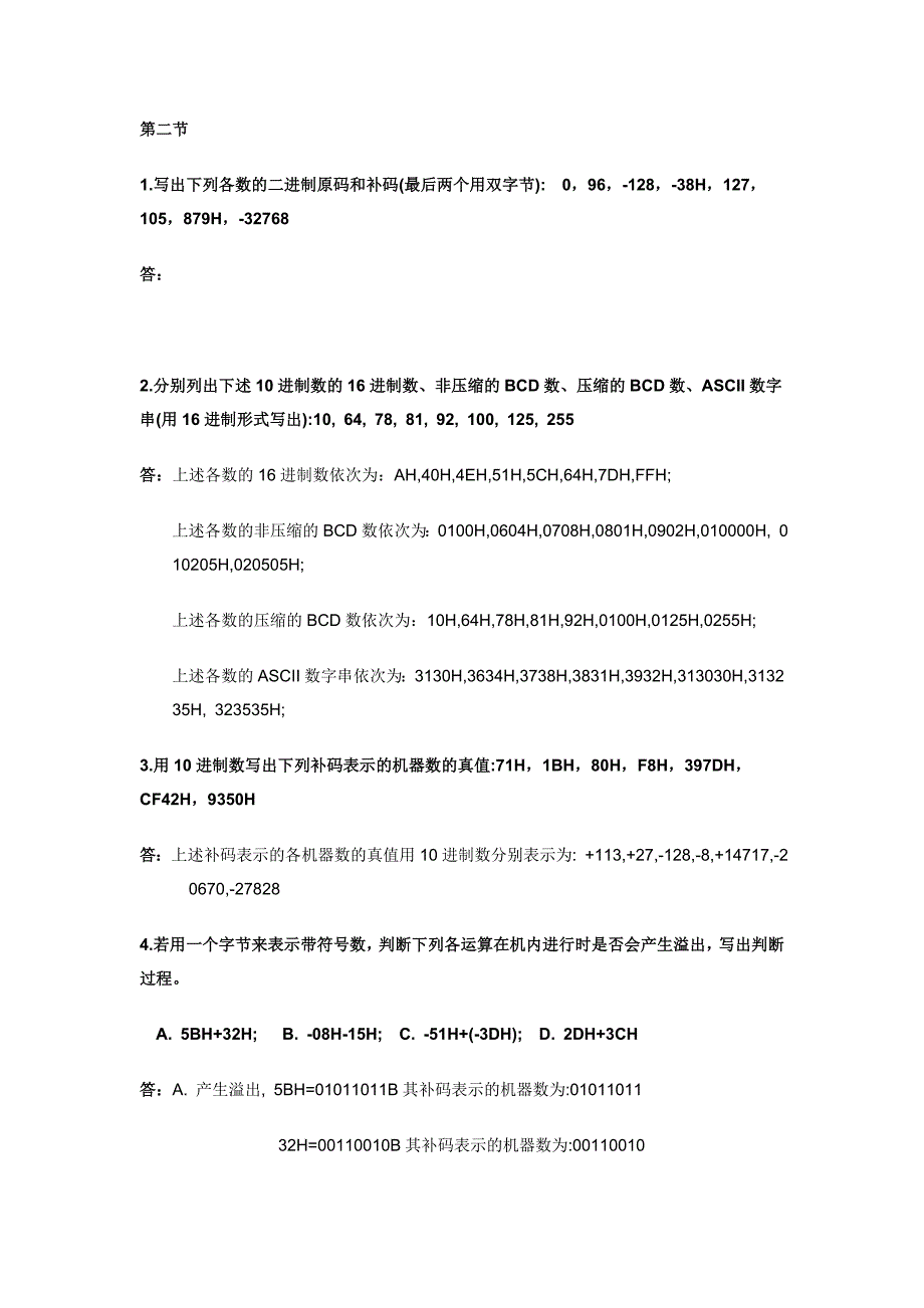 计算机组成原理习题与解答第二章_第2页