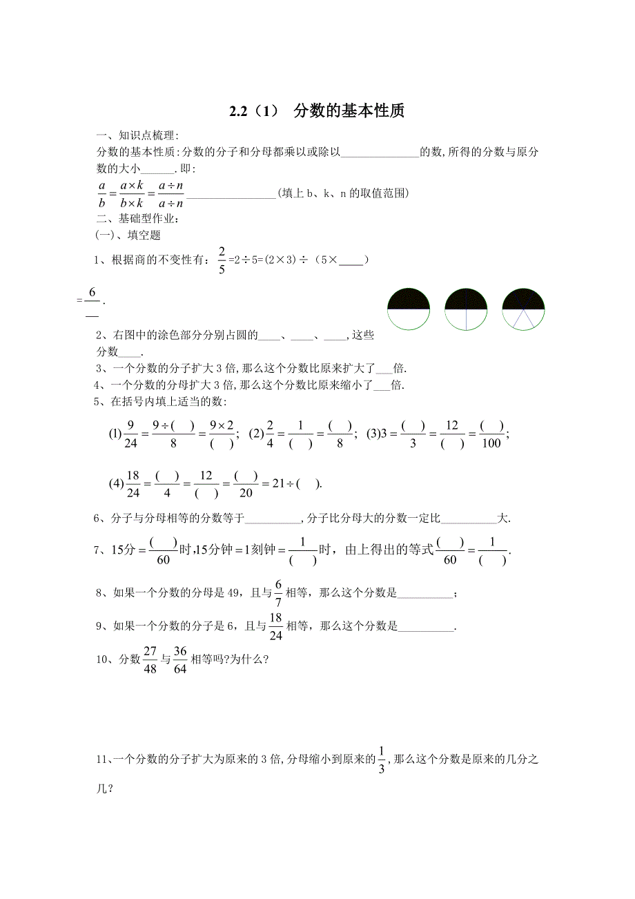 分数的基本性质课堂测试_第2页