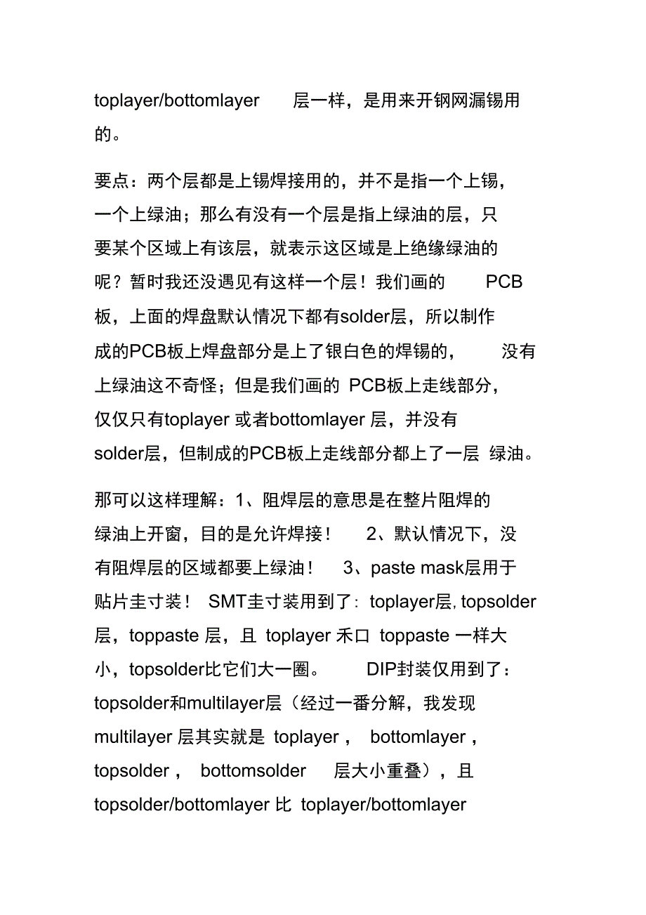 AD快捷键以及一些基本操作_第4页