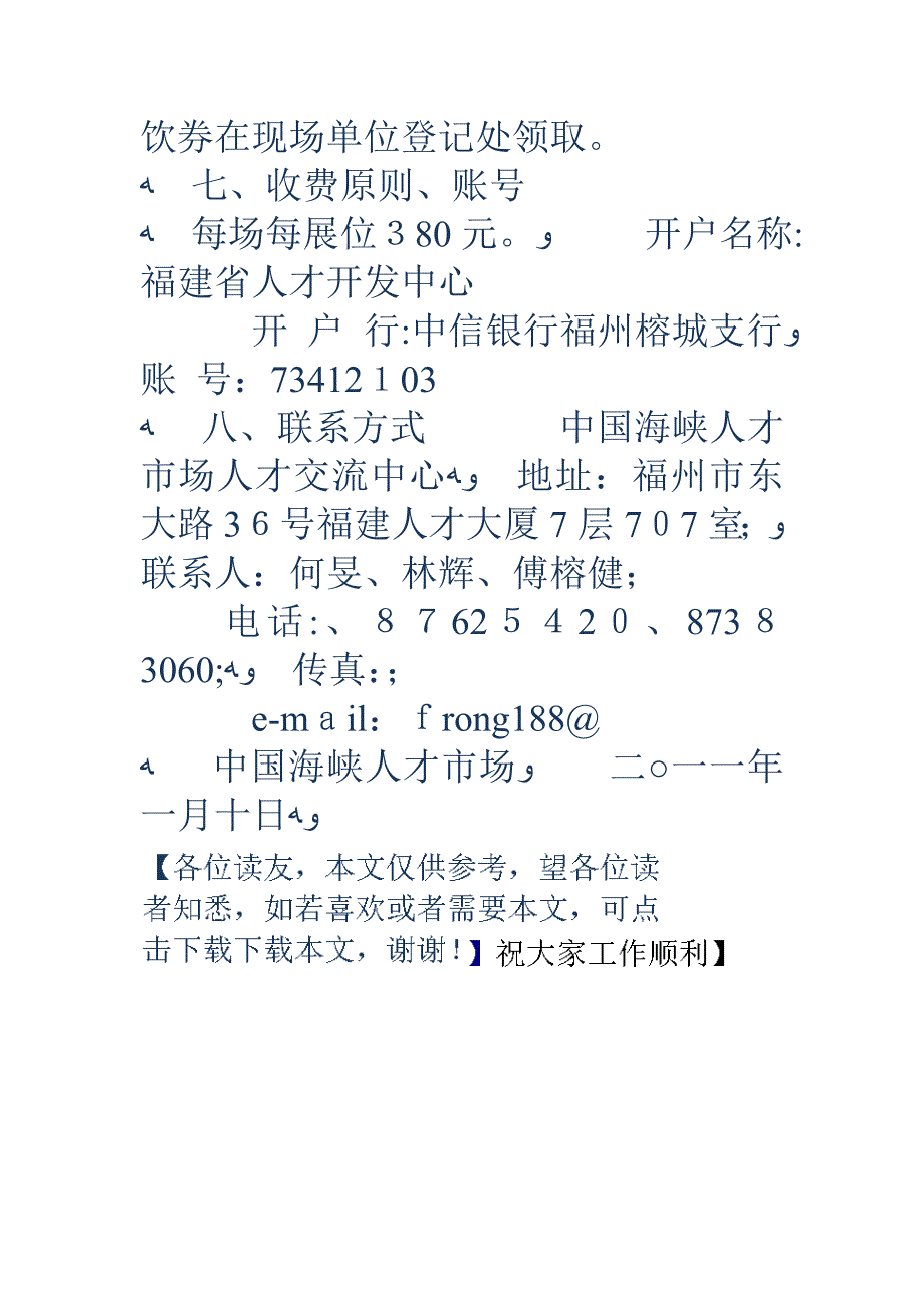 人才招聘会邀请函_第4页