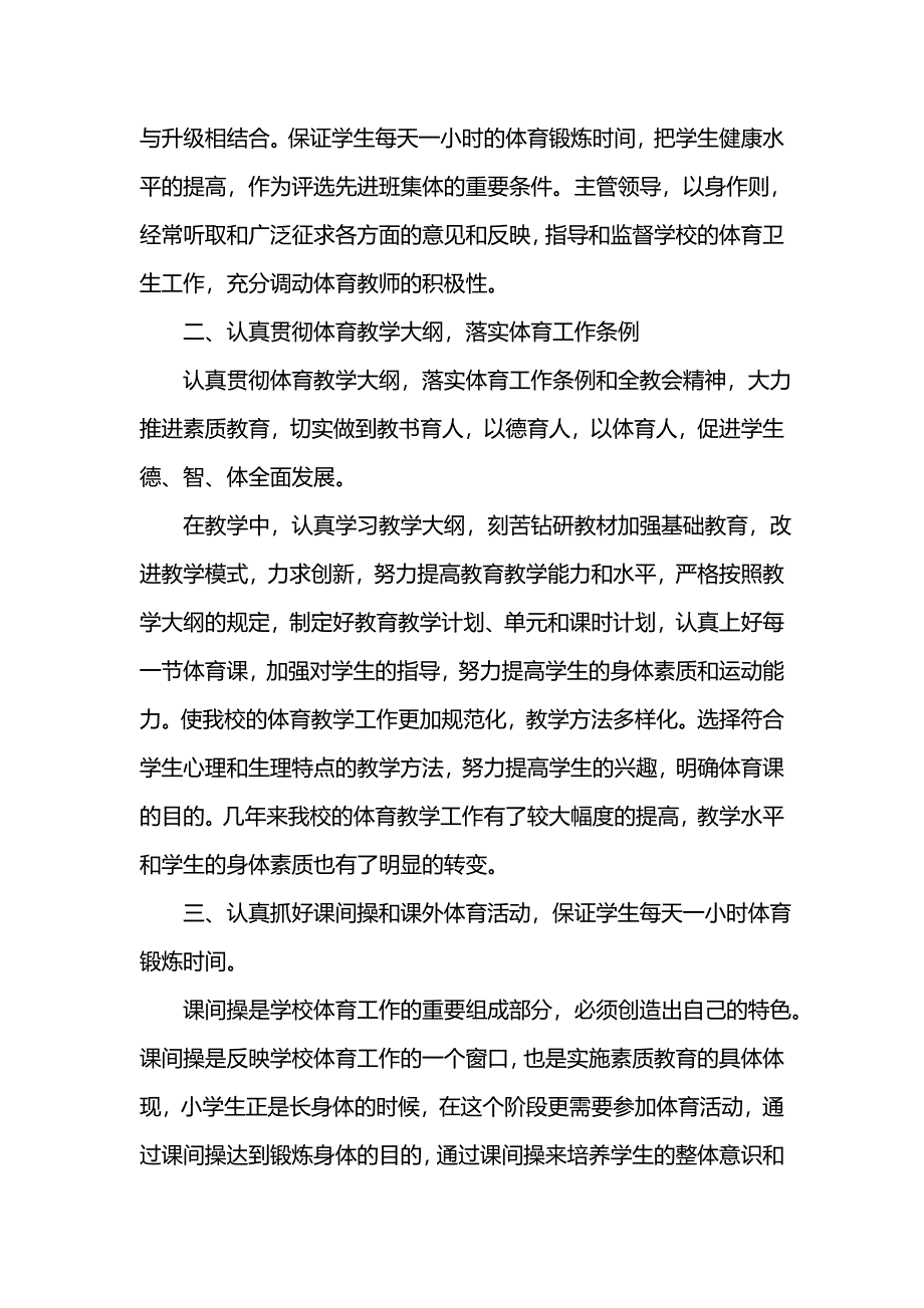 202x年小学体育工作总结_第2页