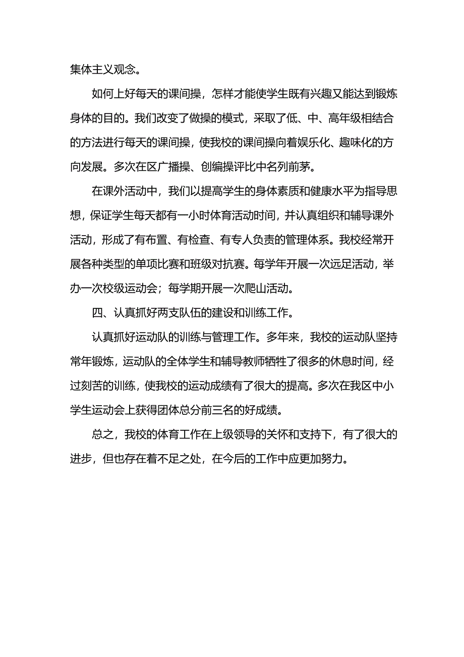 202x年小学体育工作总结_第3页