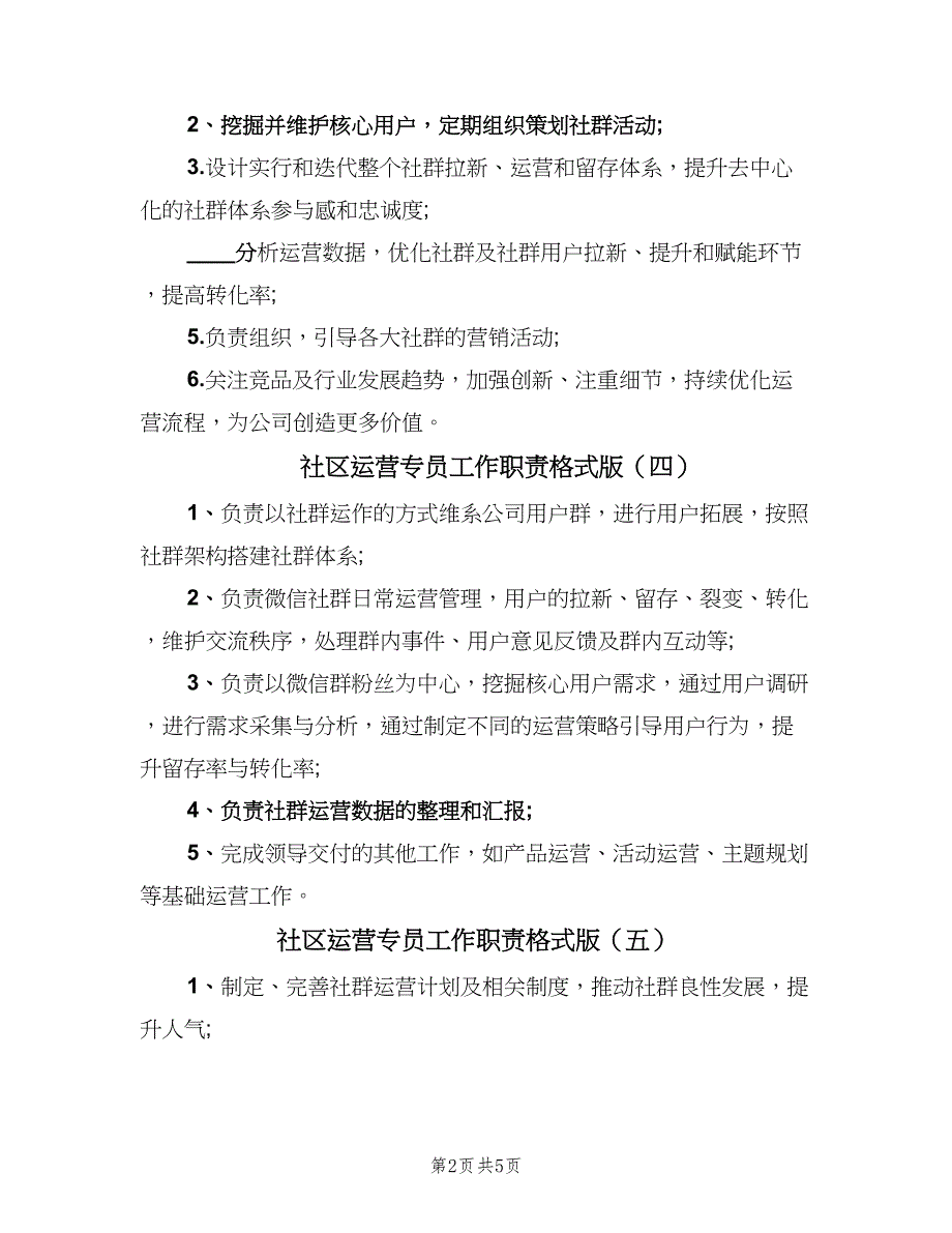 社区运营专员工作职责格式版（九篇）.doc_第2页