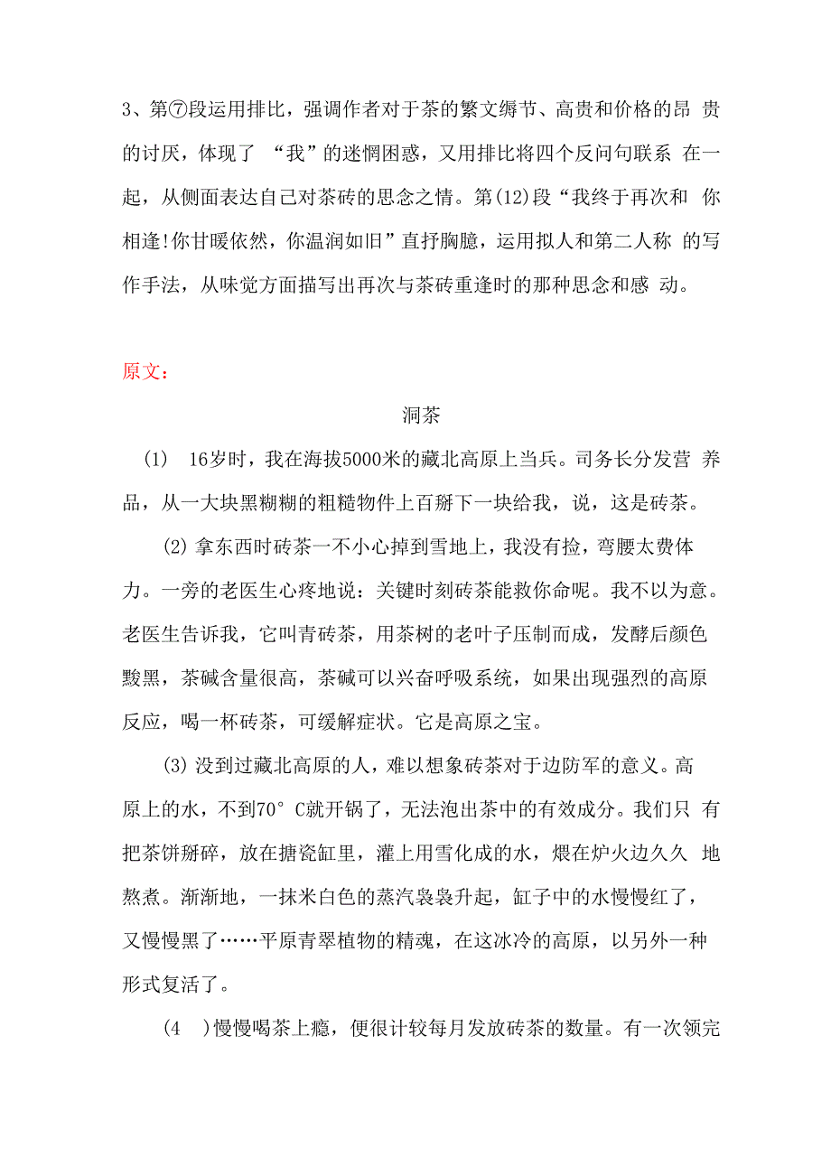 洞茶阅读理解题目及答案_第2页