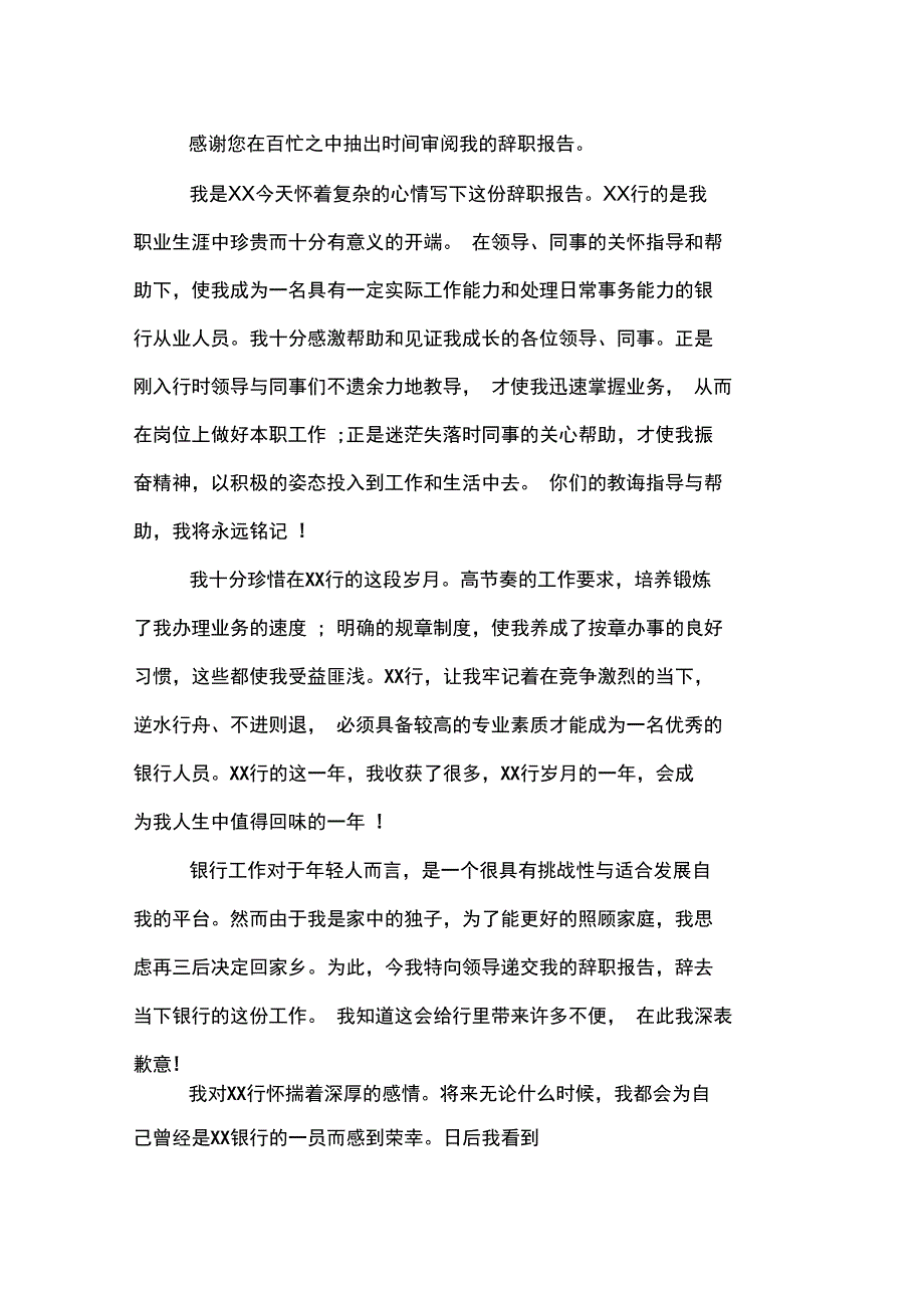 XX年辞职报告范文5篇_第2页