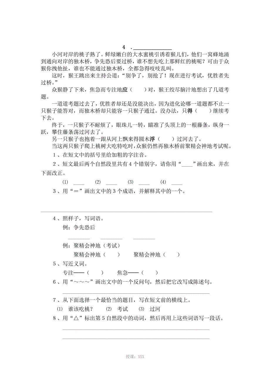 五年级语文上册阅读题(附答案)_第4页