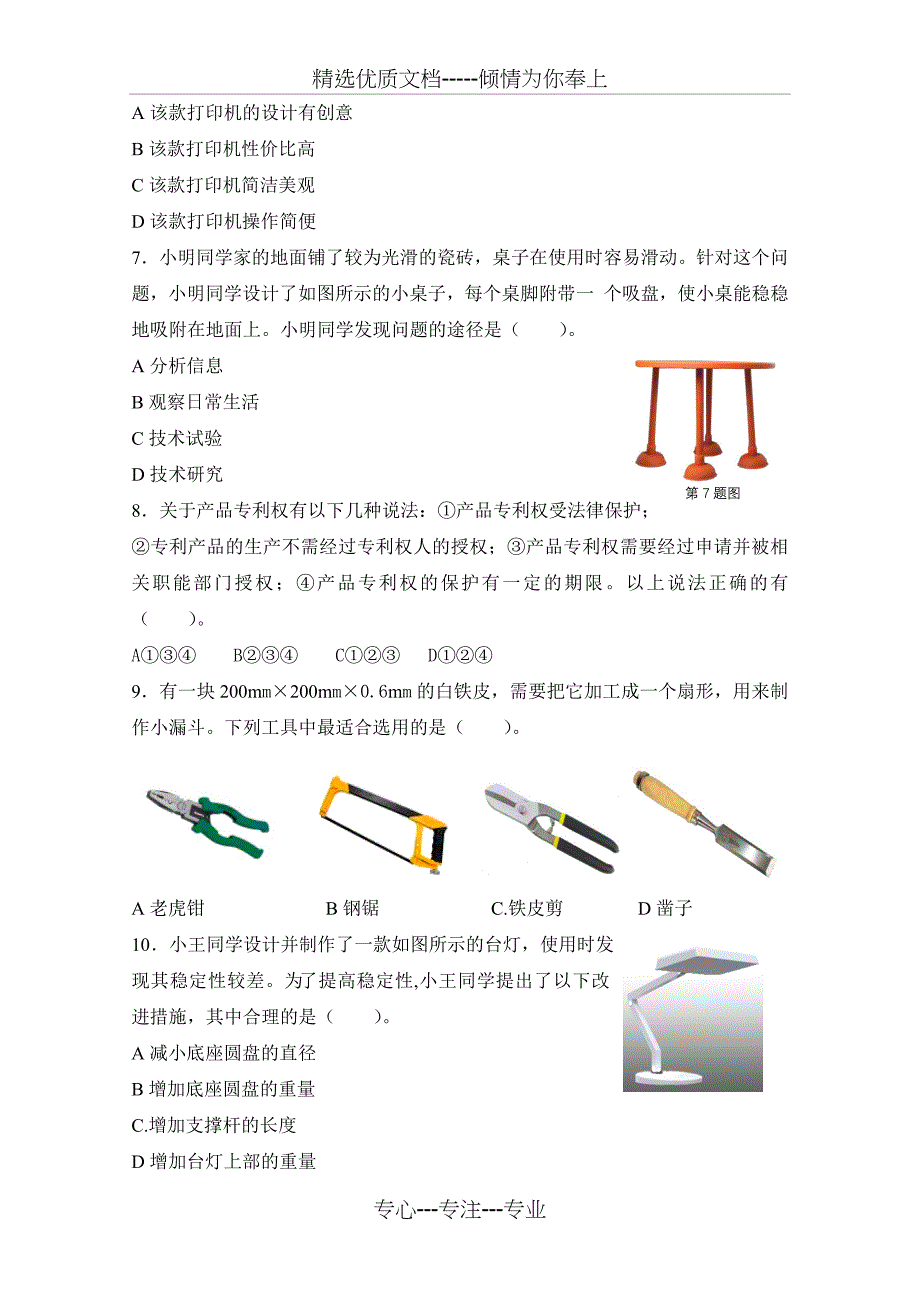 2013-2017五年江西省普通高考《通用技术》真题试卷_第2页