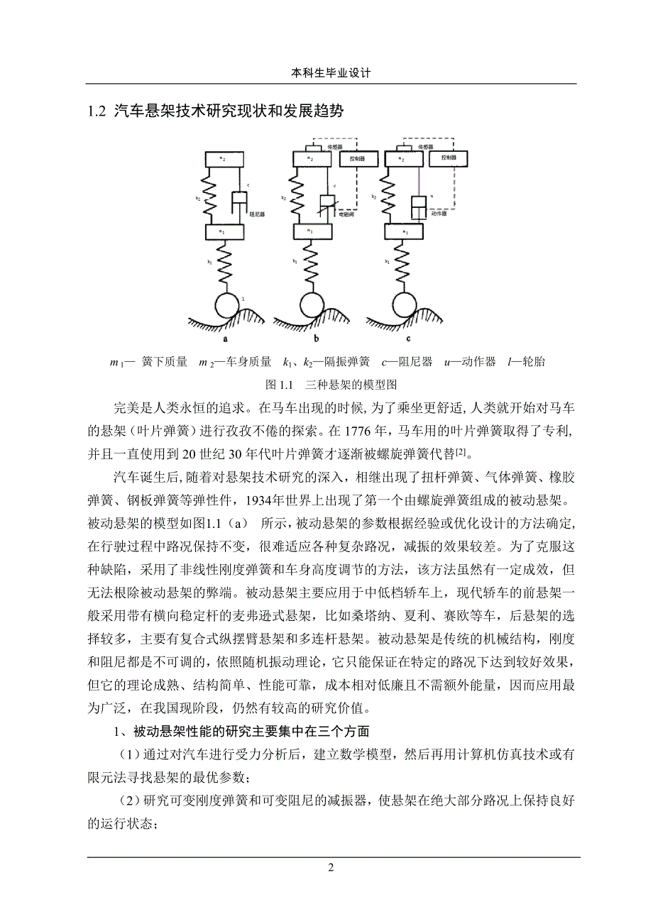 于基adams软件轿车前悬架动态模拟与仿真_第2页