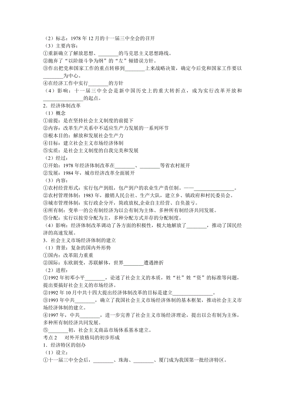 新课标学案22从计划经济到市场经济的初步形成_第2页